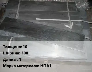 Аноды никелевые 10х300 L=1 НПА1